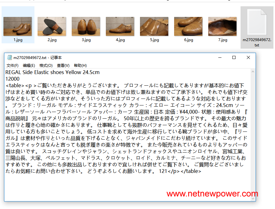 日本煤炉商品采集器