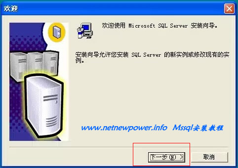 ms sql server 2000安装教程4