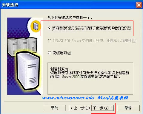 ms sql server 2000安装教程6